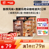 雀巢（Nestle）15倍浓缩醇厚胶囊咖啡液+焦糖双口味8颗*4盒
