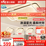 雷士（NVC）客厅吸顶灯具套餐现代中山简约北欧创意星空氛围星光灯星雨赠安装