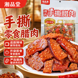 舜华湘品堂128g湘品堂手撕腊肉劲辣