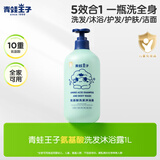青蛙王子氨基酸洗发沐浴二合一3-6-12岁 温和无泪 敏肌专研 五效合一 1L