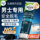 薇婷（VEET）脱毛膏男士200ml  脱毛膏 男生脱毛 非永久去根不再生长