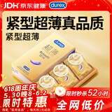 杜蕾斯（durex） 避孕套安全套紧型超薄12只小号装润滑贴合套套计生用品情趣成人