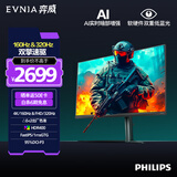 飞利浦EVNIA弈威 31.5英寸4K160Hz/FHD320Hz双模FastIPS 硬件低蓝光 HDR400 HDMI2.1电竞显示器32M2N5800