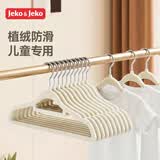 JEKO&JEKO植绒儿童衣架婴儿宝宝晾衣架新生儿衣挂衣架米白色10只装