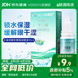 海俪恩 隐形眼镜润滑液 美瞳润眼液 水滋润10mL