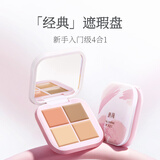 朗颜四色遮瑕膏遮瑕盘遮盖黑眼圈斑点痘印纹身脸部泪沟法令纹提亮