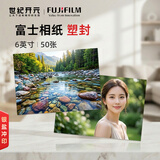 富士（FUJIFILM）相纸高清洗照片冲印塑封晒相片打印手机照冲洗服务定制图片家庭全家福情侣宝宝6英寸50张