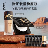 YSL圣罗兰【618立即抢购】底妆礼盒恒久粉底液+粉饼防晒化妆品生日送女友
