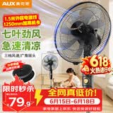 奥克斯（AUX）电风扇/机械落地扇/家用风扇/空气流通/七叶电风扇/大风量风扇  FS1619