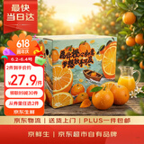 京鲜生   秭归脐橙/鲜橙  铂金果  净重8斤 单果150g起  水果端午礼盒