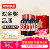 京东京造优选级赤·干红葡萄酒750ml*6 金奖 红酒 送礼 整箱装