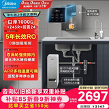 美的（Midea）直饮加热净水器套装【白泽1000+管线机MG245-R+前置24pro】0阻垢剂反渗透过滤 家用净饮机