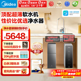 美的（Midea）中央软水机家用双罐大流量小型厨下式全自动超薄中央全屋净水软水系统 软化水除垢净水器套装