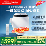 海尔（Haier）智能马桶盖即热手柄系列1级水效数显除臭 全自动坐便盖新款300Pro