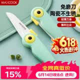 美厨（MAXCOOK）陶瓷刀水果刀 折叠小刀便携水果削皮刀宝宝辅食刀具小鸟款MCD2250