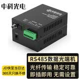 中科光电2路双向RS485工业控制光猫485转光纤收发器 485数据光端机光口延长器转换器FC接口ZK-FE/2RS485-FC