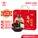 神邮 高邮皮蛋松花蛋熟16枚*65g端午礼盒 麻鸭皮蛋企业团购