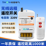 希崖无线遥控开关220V抽水泵大功率遥控器电源开关远程控制1000米
