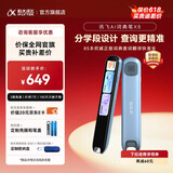 科大讯飞AI词典笔X8 英语点读笔 学习机 英语学习 幼小初高全年龄适用便携式学习机 晴空蓝