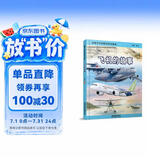 给孩子们的航空知识绘本——飞机的故事 