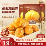 三只松鼠板栗仁40g*11袋无壳即食软糯香甜优质甘栗仁休闲零食坚果炒货