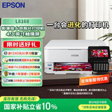 爱普生（EPSON）L8168墨仓式照片相片打印机 高端6色影像级打印 家用办公带wifi（打印复印扫描） L8168 A4幅面