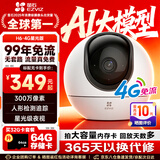 萤石H6监控摄像头300万4G无限流量室内网络云台无线智能摄像头360度无死角带夜视家用商用远程监控器 【4G无限流量】H6-300万像素 32G高速卡【下单升级64G】