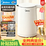 美的（Midea）电热水壶烧水壶养生家用1.5L大容量316L母婴级无缝内胆双层防烫自动断电MK-HJ1566-PRO【价保618】