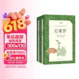 红楼梦（上下全2册）语文阅读推荐丛书 曹雪芹 高一下高中语文必读快乐读书吧五年级下必读高中课标中小学生阅读指导目录高中高二必读课外阅读暑期阅读学生阅读人民文学出版社 儿童节