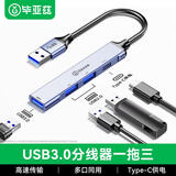 毕亚兹 USB3.0分线器拓展坞高速扩展HUB集线器笔记本电脑分线器数据传输鼠标键盘一拖多转接头延长线 【USB分线器】3口拓展坞【带C供电】 【品质保障 服务无忧】