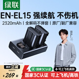 绿联适用尼康z62/z63/z5二代相机电池EN-EL15单反z5ii/Z8/D850/Z72/Z5/Z6/Z6ii/Z7/zr/Zf/D7000/D7100