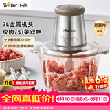 小熊（Bear）绞肉机家用 绞馅机 碎肉机 多功能料理搅拌 打蒜器电动 搅肉机 约2升双刀QSJ-B03E1【价保618】