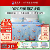 富安娜纯棉A类被套单件全棉双人被罩 儿童学生床品1.8米床(230*229cm)