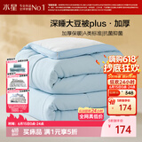 水星家纺被子冬被60%大豆被纤维被冬季被子加厚保暖被芯150x210cm约5.7斤