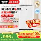 松下（Panasonic）【以旧换新10%】家用空气净化器除甲醛甲苯除菌宠物除异味除过敏源空气净化61C7PD礼品