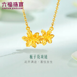 六福珠宝足金栀子花黄金项链女款套链含吊坠送礼计价GMGTBN0009A 4.66克(含工费340元)专用扣