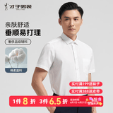 才子（TRIES）【易打理】男士短袖衬衫夏季职业衬衣商务正装纯色简约衬衫 白色 XL 40(175/92A)