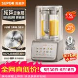 苏泊尔（SUPOR）破壁机新款纯钛隔音罩轻音降噪家用豆浆机料理机全自动免煮免过滤大容量榨汁机SP301ST【价保618】