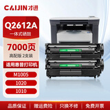 才进适用惠普m1005硒鼓hp1020晒鼓12a易加粉1020plus碳粉1010墨粉m1005mfp打印机1018墨盒q2612a粉盒laserjet
