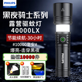 飞利浦（PHILIPS）强光手电筒长续航充电200000户外便携登山应急流明家专用露营5158 5158助燃版/10000毫安/露营灯+聚焦镜