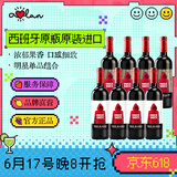 奥兰小红帽葡萄酒干红4支+半甜红4支 进口红酒整箱8只装端午节礼物