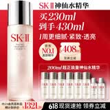 SK-II神仙水精华液230ml礼盒sk2补水保湿护肤品套装化妆全套生日礼物女
