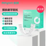 米妍（meyarn）防磨牙牙套夜间咬合垫颌垫护齿矫正牙齿成人睡觉防磨牙神器大号