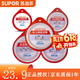 苏泊尔（SUPOR） 压力锅胶圈铝合金高压锅专用耐高温密封圈硅橡胶圈（拆封后不支持退货） 铝合金款24cm