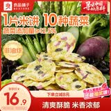 良品铺子十蔬米饼40g*5袋薄脆饼干非油炸蔬菜饼干下午茶办公室休闲零食