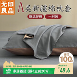 无印良品枕套枕罩一对A类纯棉家用全棉单人枕套枕芯套 宝藏灰48*74cm
