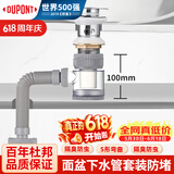 杜邦（DU PONT）洗手盆洗脸盆面盆下水管套装防堵排水管防臭漏洗脸池下水器PJ213