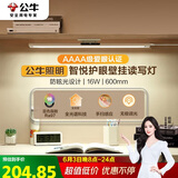 公牛（BULL）护眼壁挂家用全光谱MW-A60AD无极调光调色读写酷毙灯60CM 16W