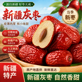 奇果出疆新疆直发红枣灰枣若羌小枣子蜜脆枣儿童特级红枣和田果干零食煮粥 特级灰枣500g 【个头更大】