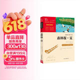 森林报·夏 中小学课外阅读 无障碍阅读 智慧熊图书 儿童节